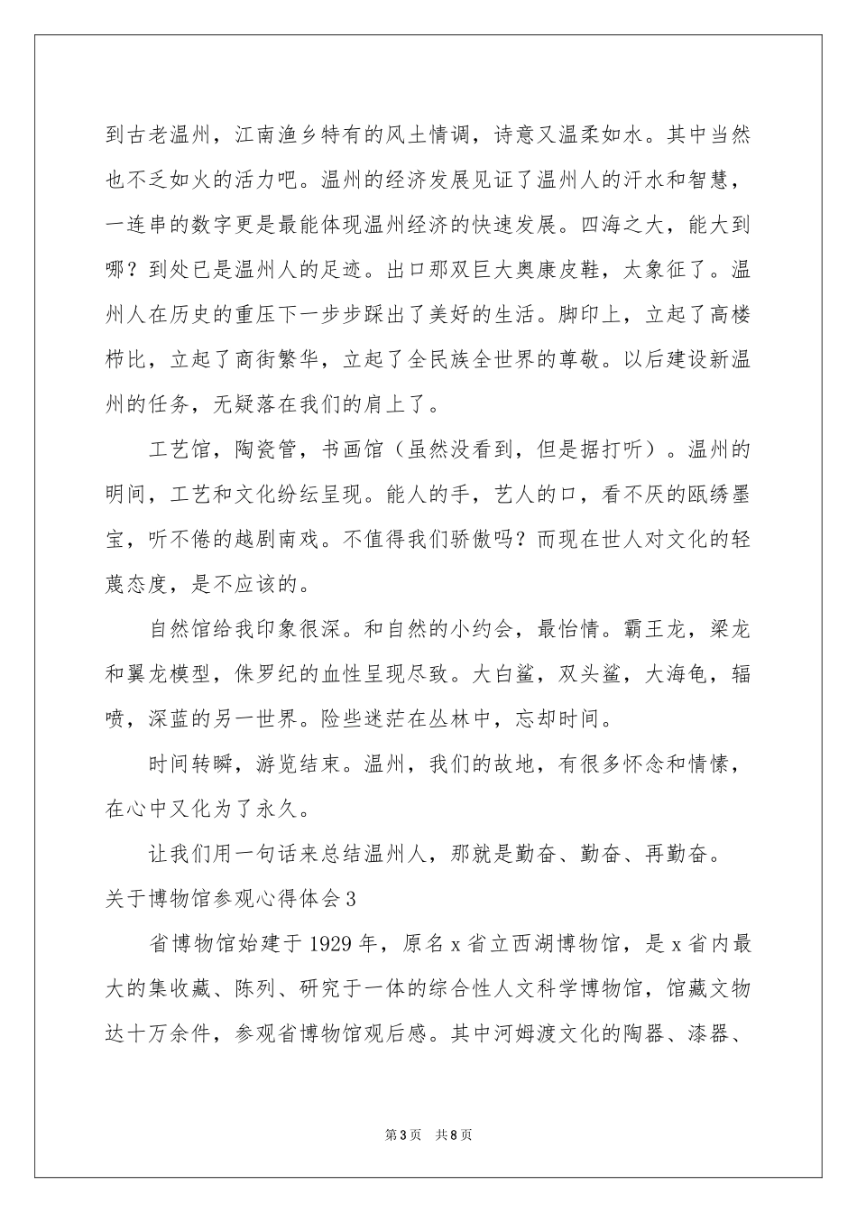 关于博物馆参观体会心得_第3页