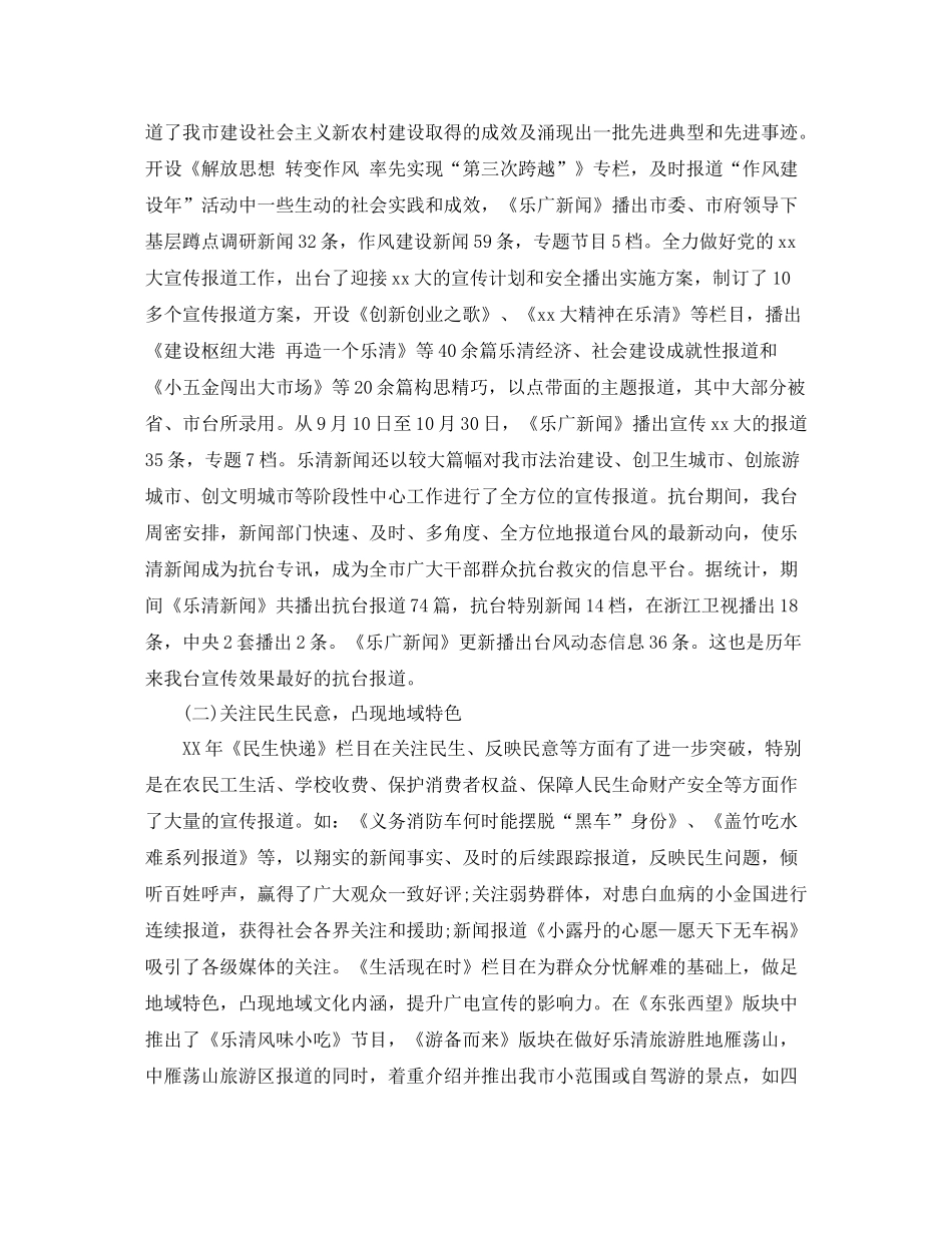 广电年终总结范文3篇_第2页