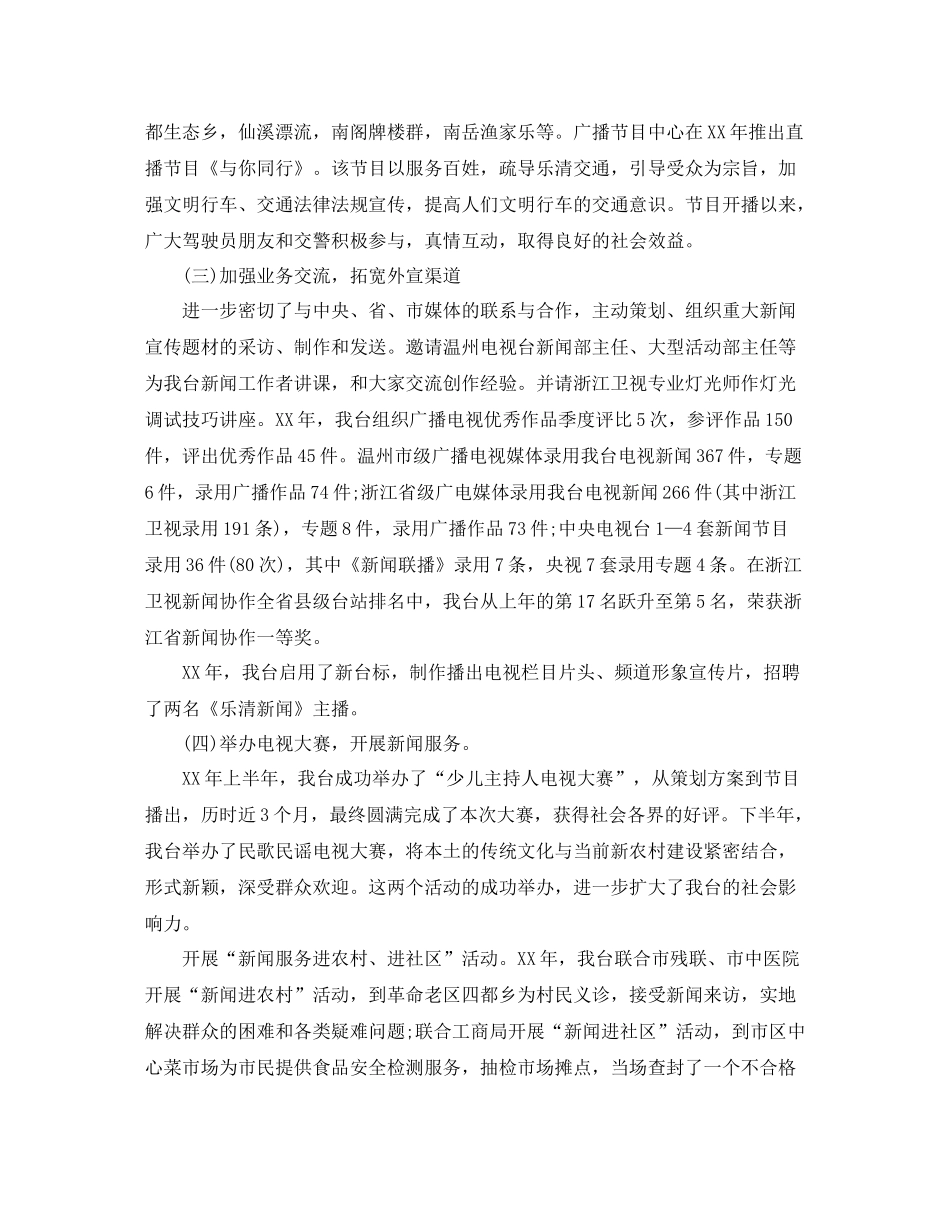 广电年终总结范文3篇_第3页