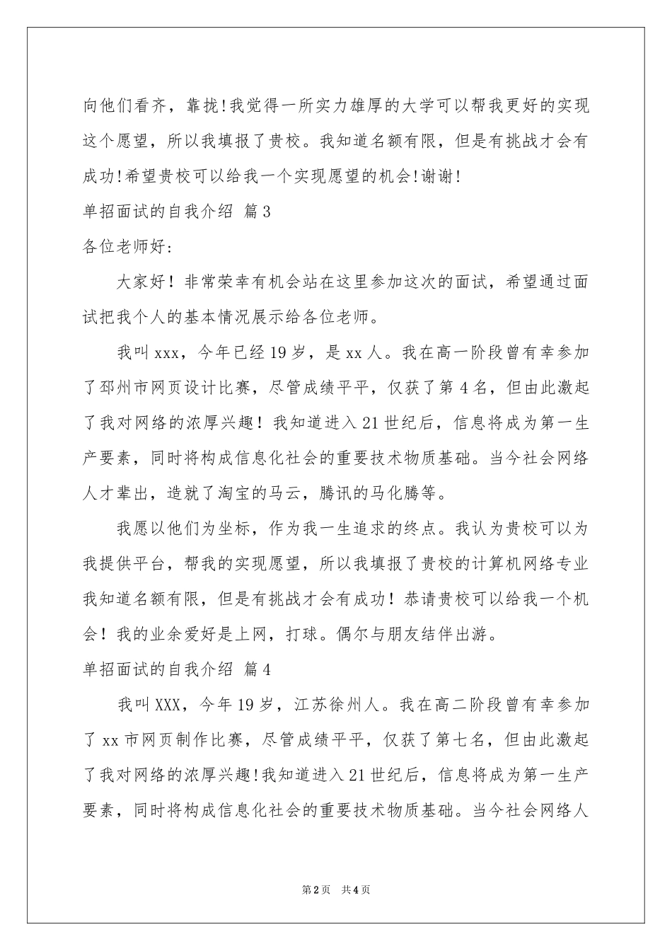 关于单招面试的自我介绍模板集合六篇_第2页
