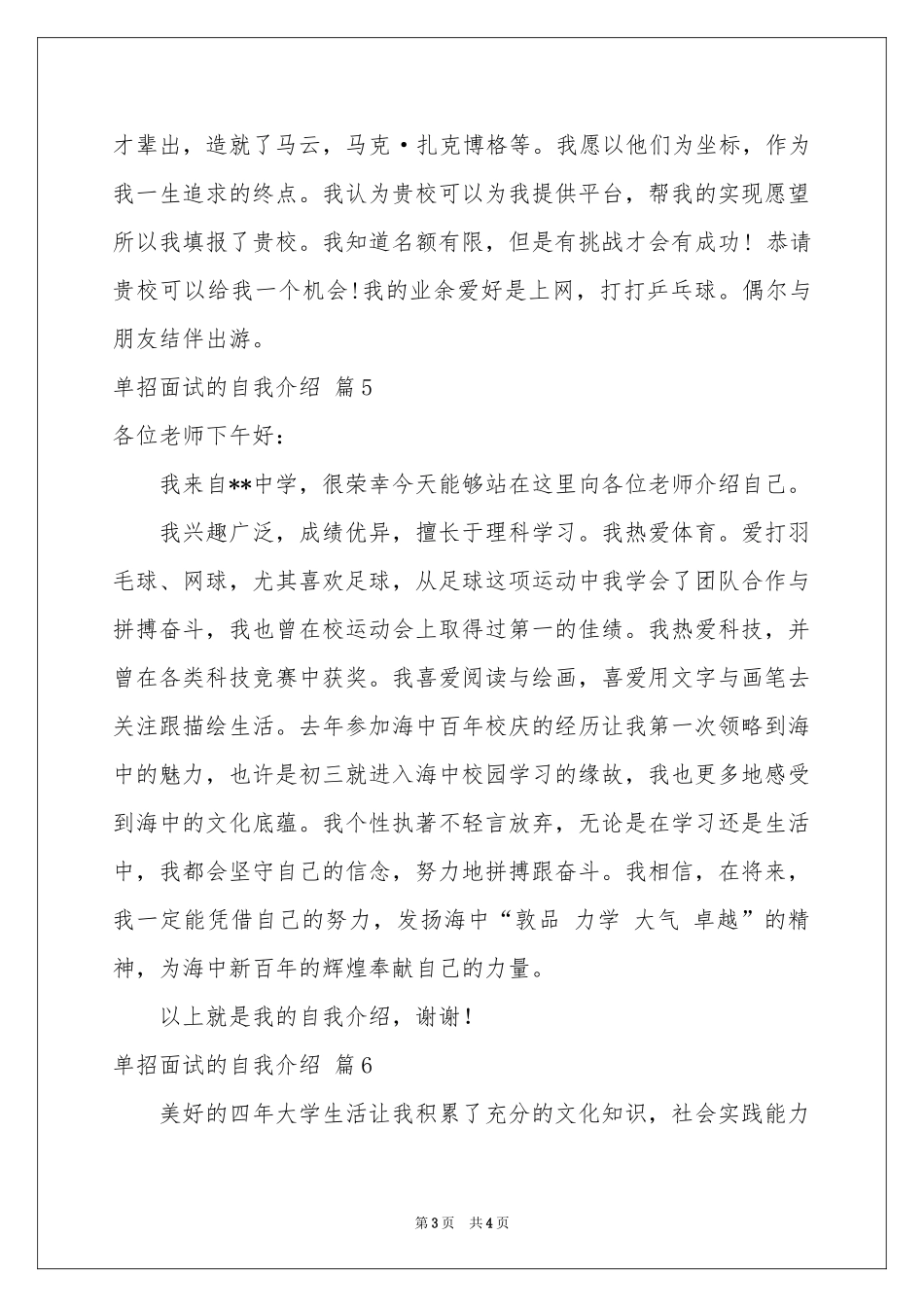 关于单招面试的自我介绍模板集合六篇_第3页