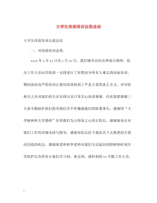 大学生岗前培训自我总结