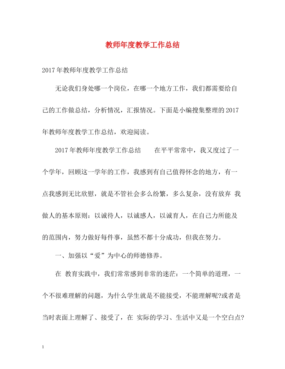 教师年度教学工作总结3_第1页