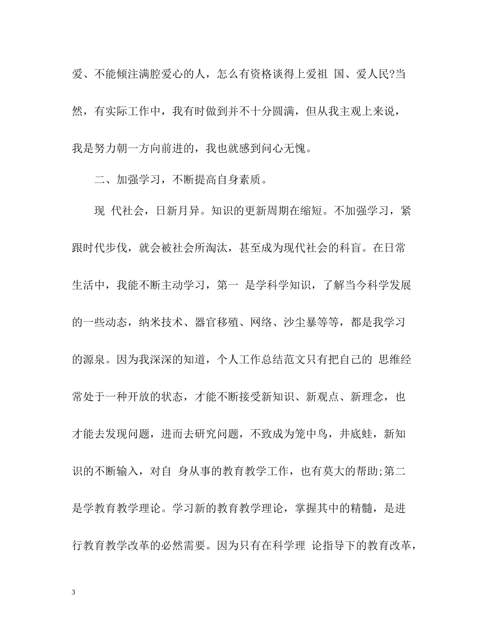 教师年度教学工作总结3_第3页