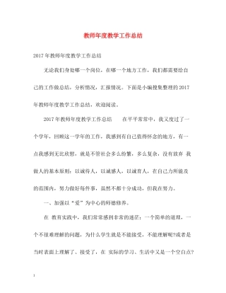 教师年度教学工作总结3