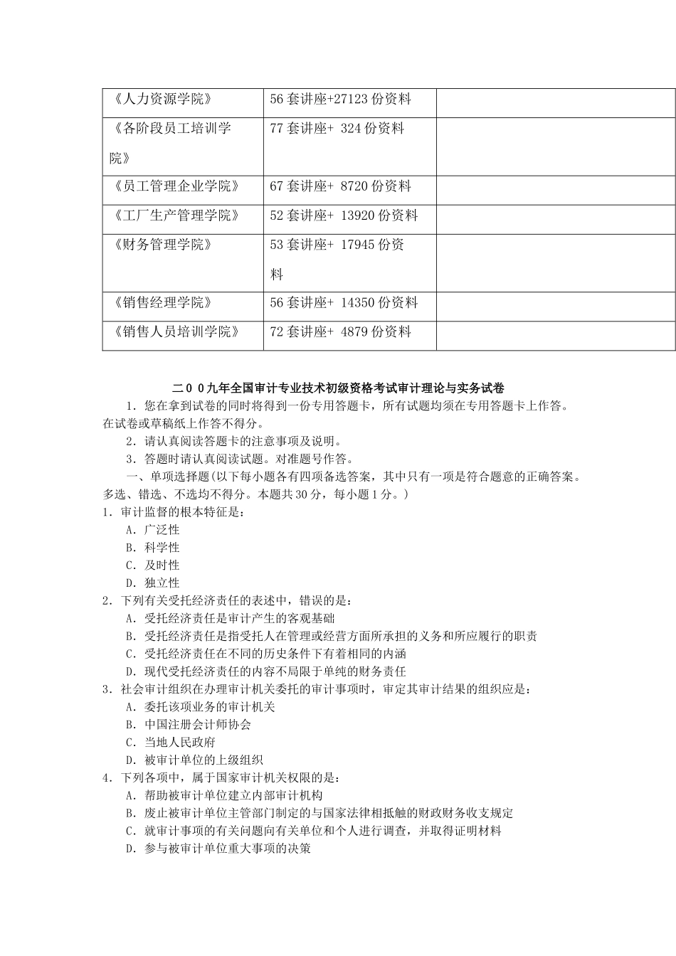 审计理论与实务考试试卷_第2页