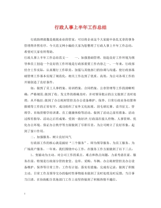 行政人事上半年工作总结2