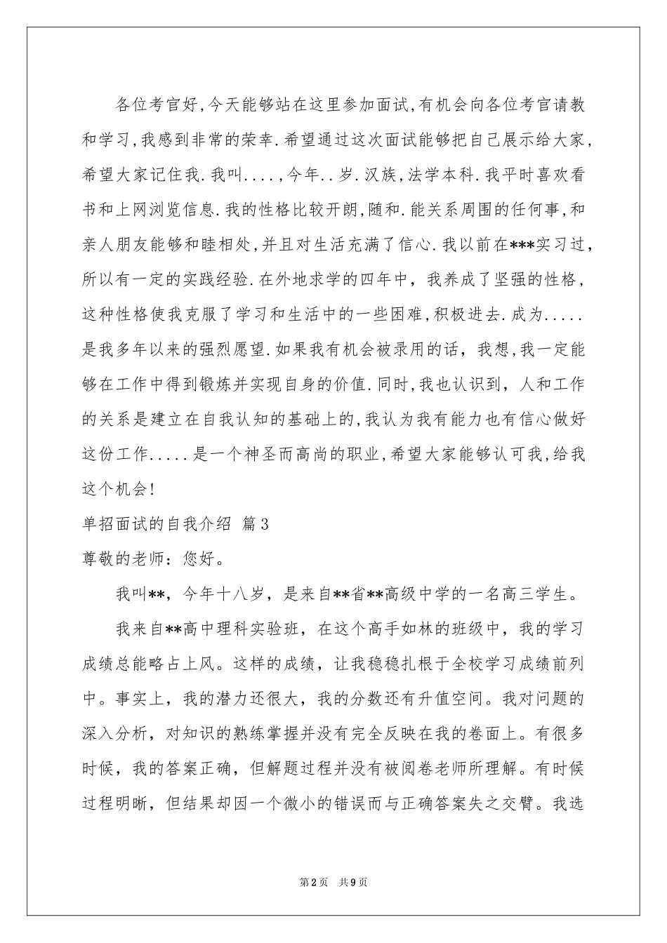 关于单招面试的自我介绍模板合集六篇_第2页