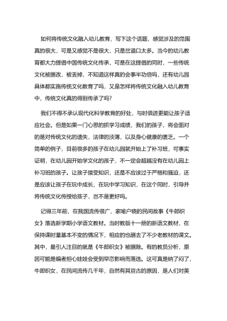 如何将传统文化融入幼儿教育