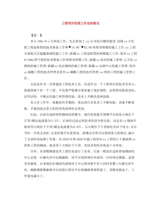 工程项目经理工作总结格式