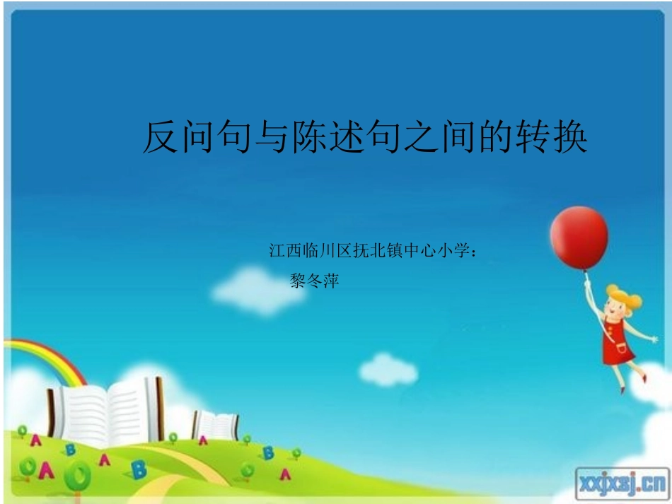 反问句与陈述句之间的转换课件_第1页