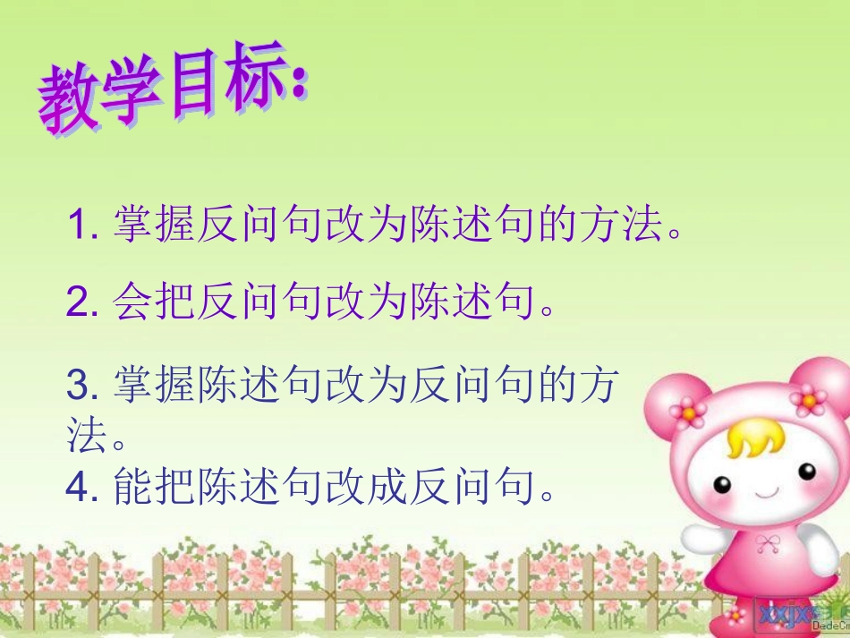反问句与陈述句之间的转换课件_第2页