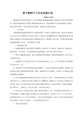 骨干教师个人专业发展计划