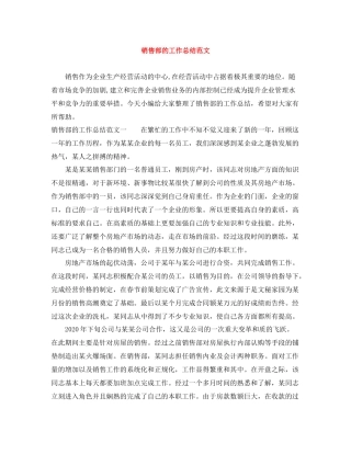 销售部的工作总结范文
