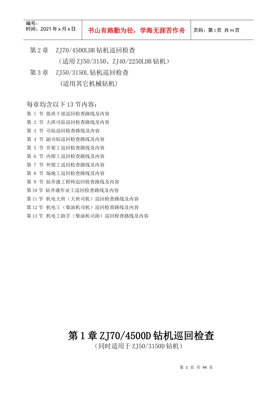 钻机设备巡回检查路线与内容_第2页