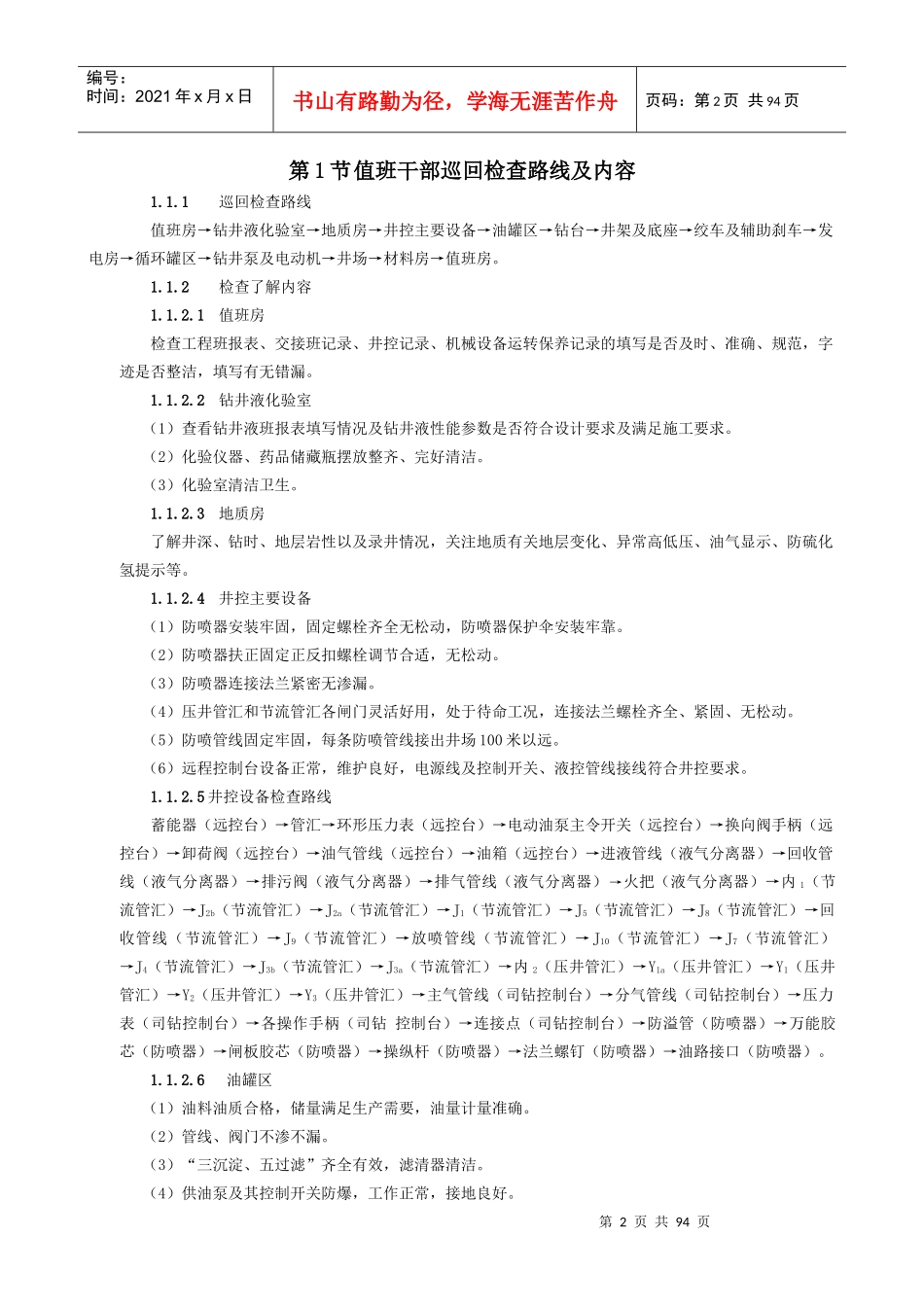 钻机设备巡回检查路线与内容_第3页