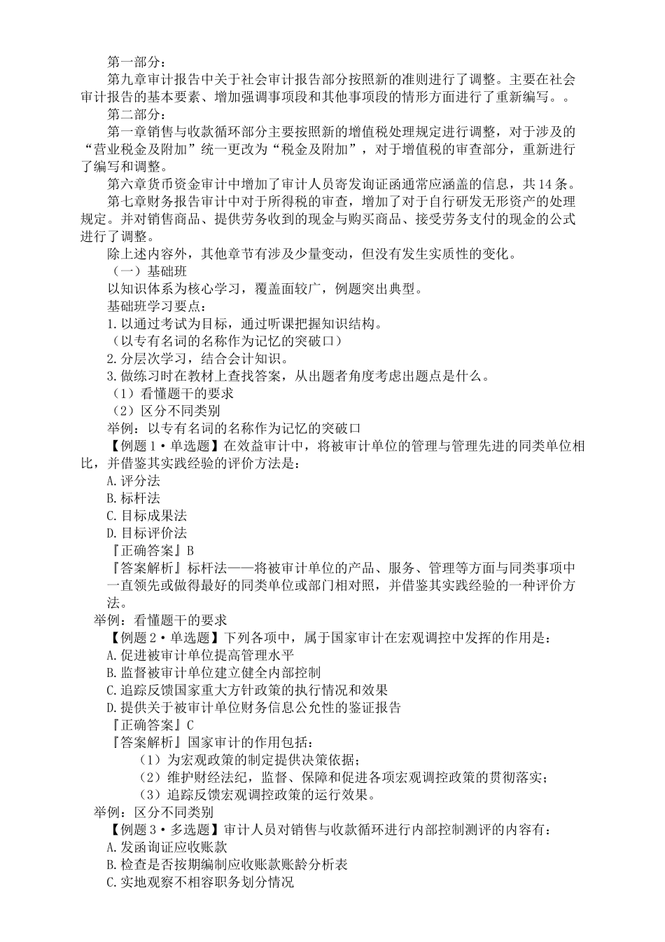 审计理论与实务培训资料_第2页