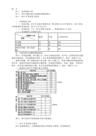审计理论与实务培训资料