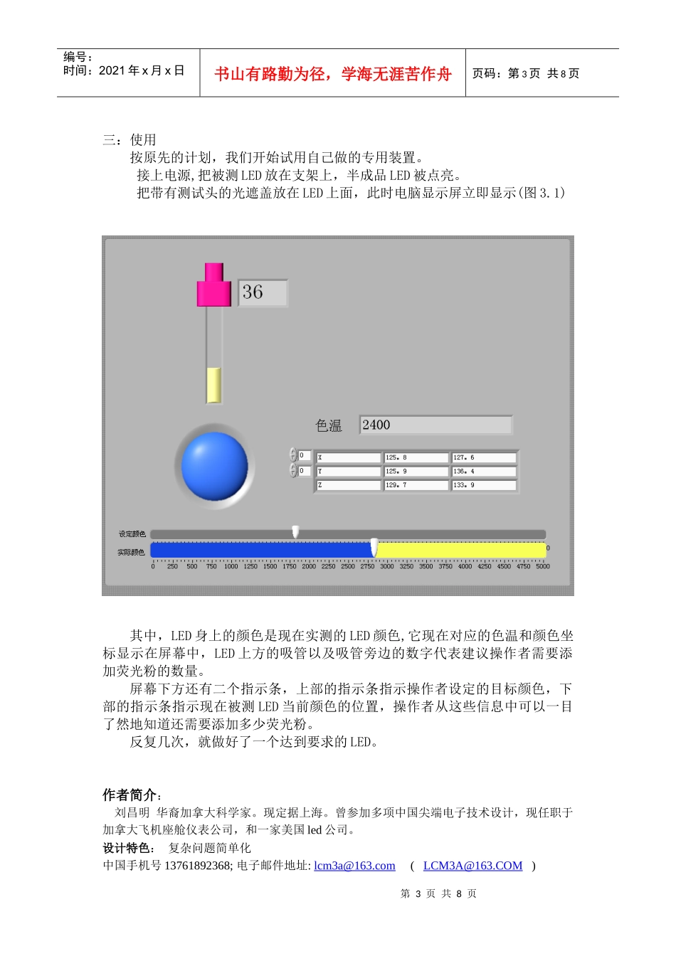 自己动手制作白色led专用设备_第3页