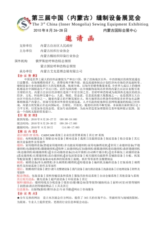 第三届中国（内蒙古）缝制设备展览会