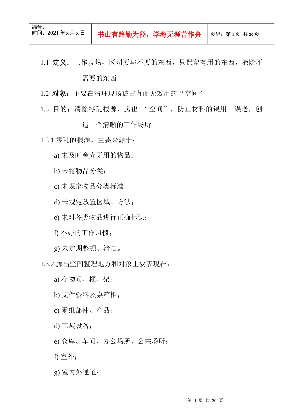 2-5S培训专用教材_第2页
