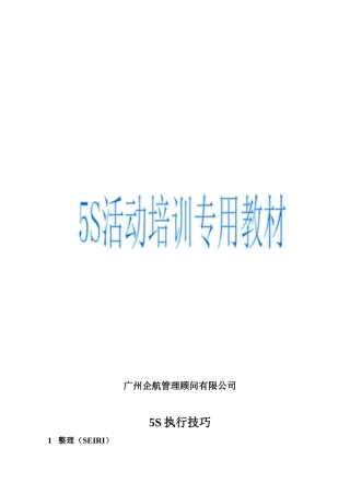 2-5S培训专用教材