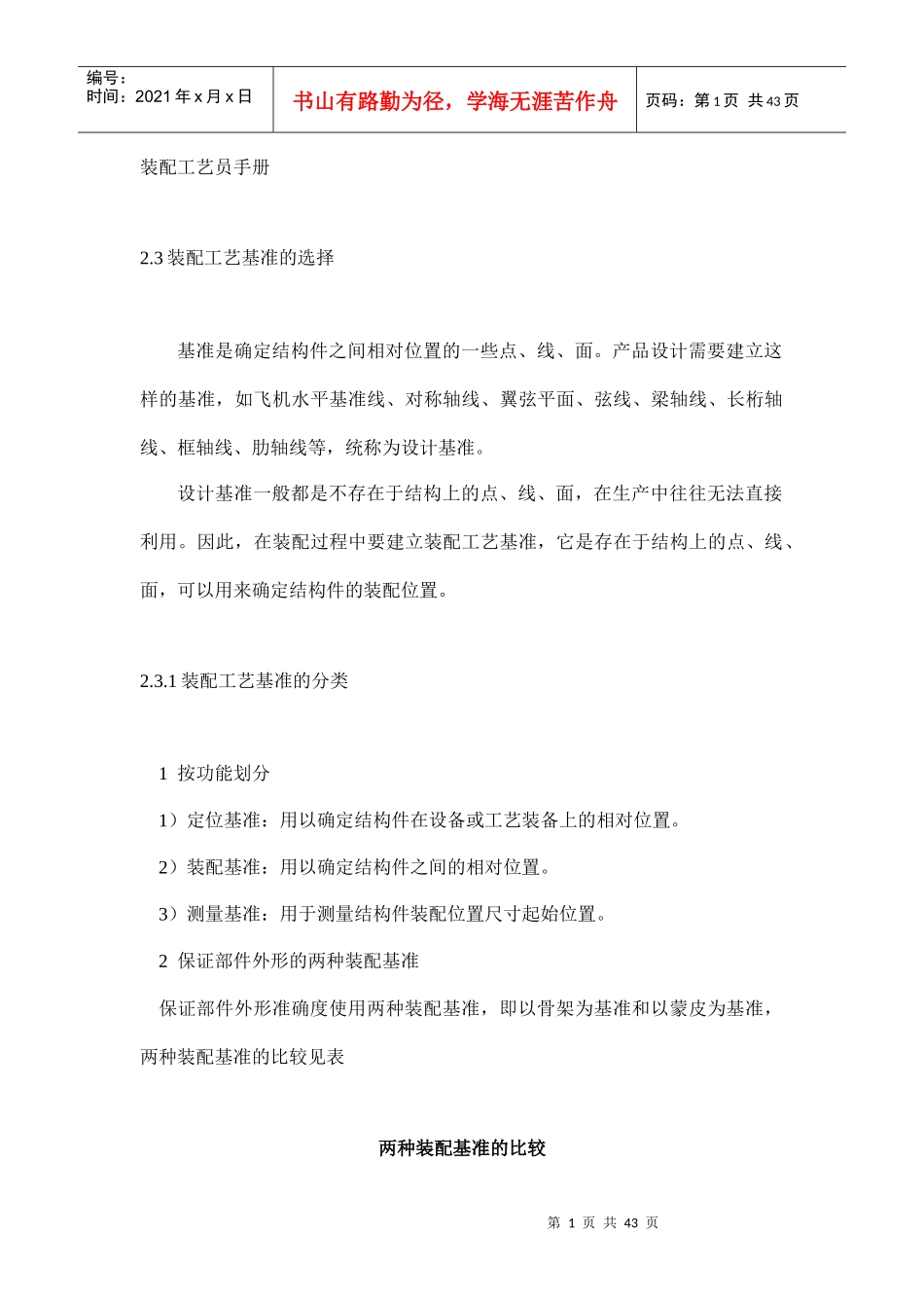 装配工艺员手册_第1页