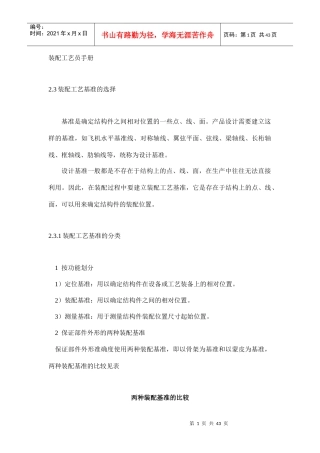 装配工艺员手册