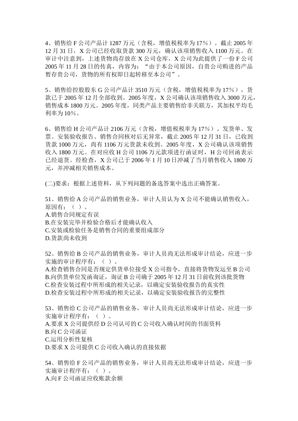 审计理论与实务之案例解析_第2页