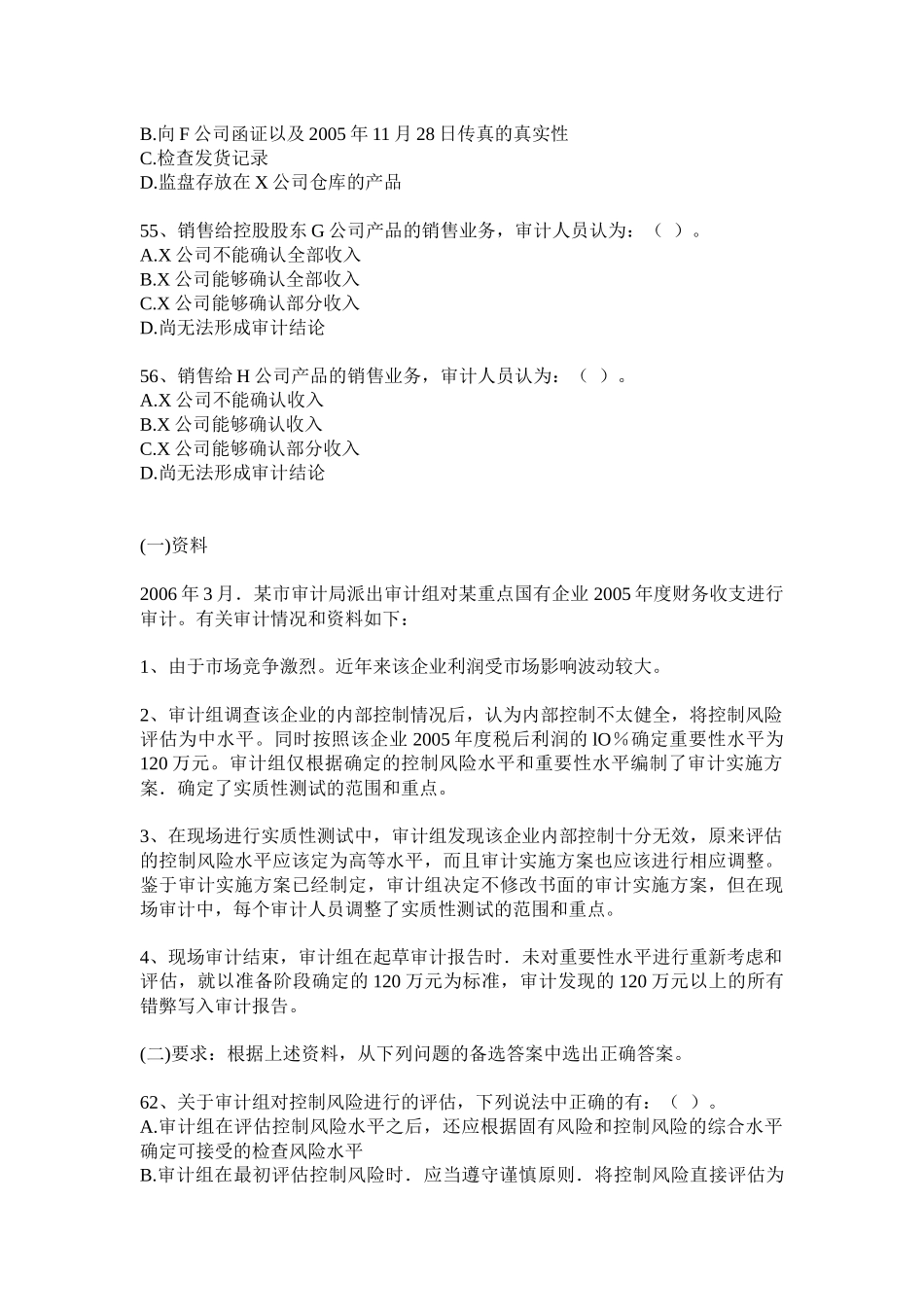 审计理论与实务之案例解析_第3页