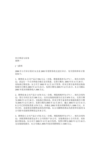 审计理论与实务之案例解析