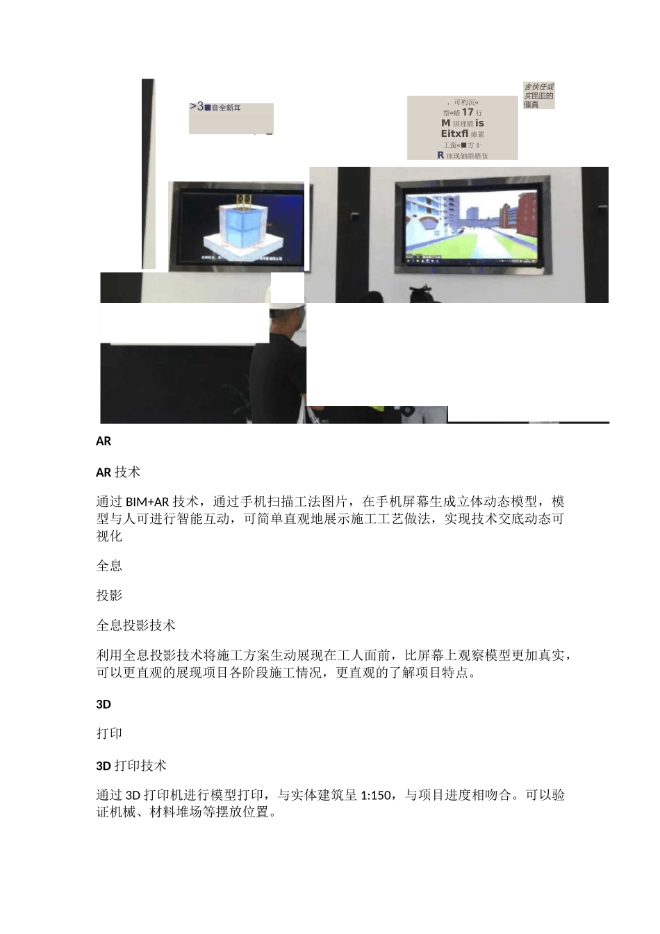 智慧工地项目管理信息化、标准化智能化_第2页