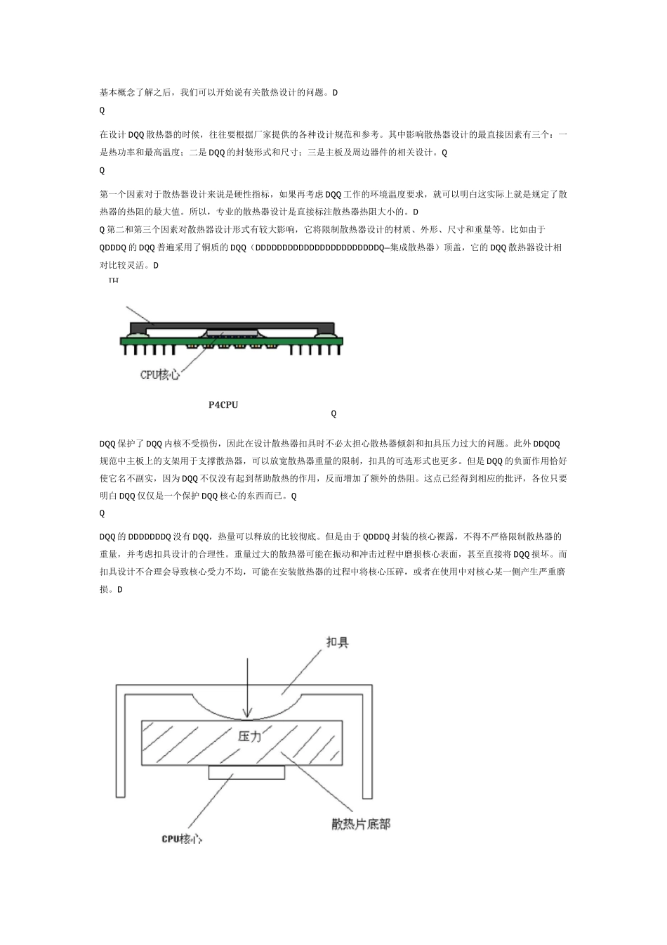 从散热器的设计到热管与水冷散热简析_第2页