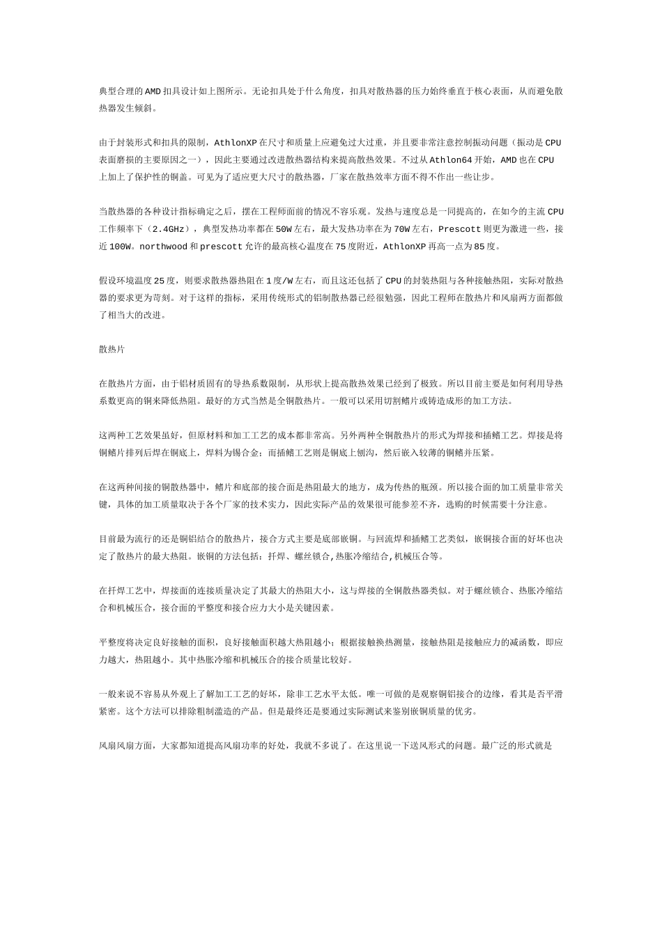 从散热器的设计到热管与水冷散热简析_第3页