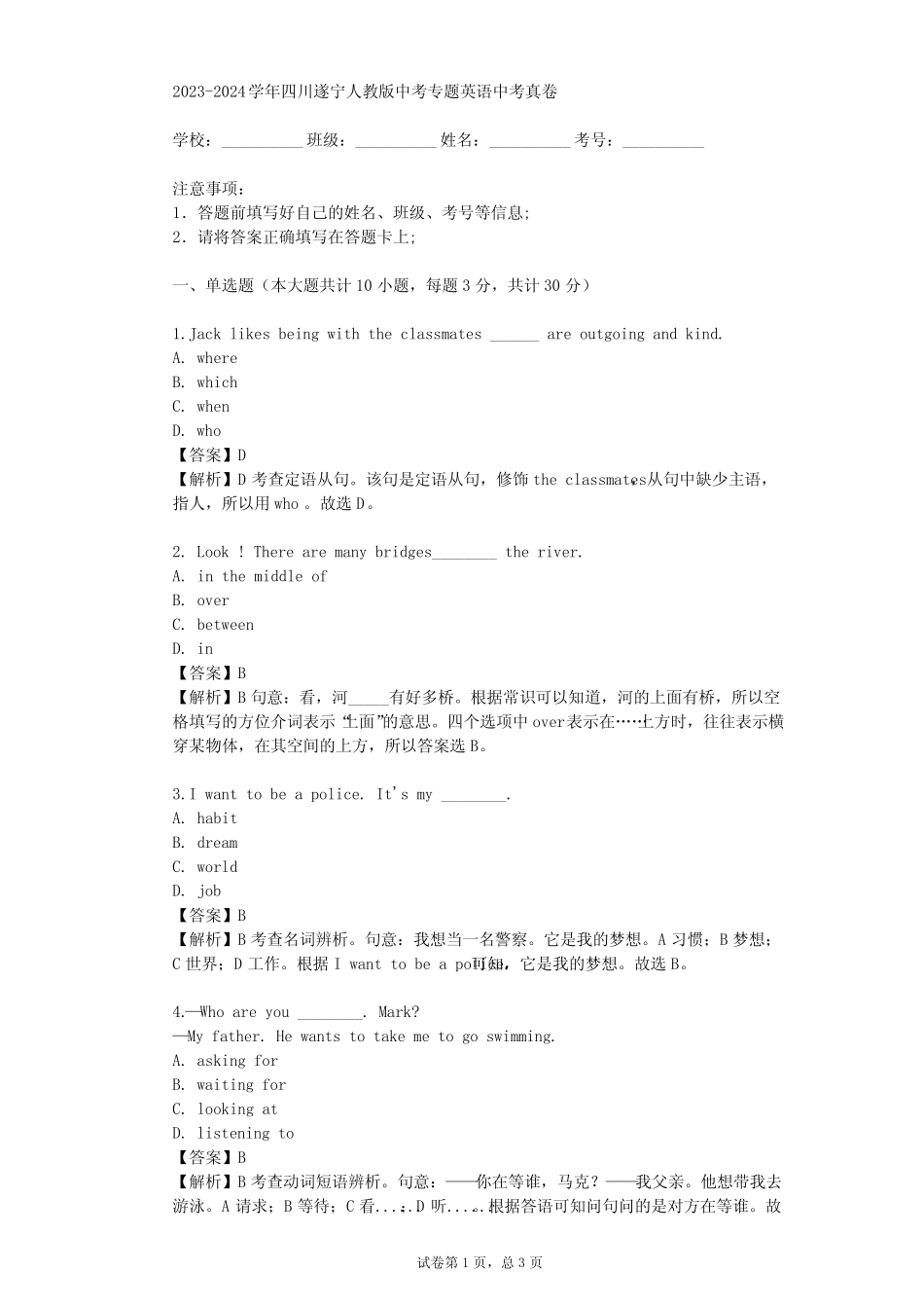 2023-2024学年四川遂宁人教版中考专题英语中考真卷(真题及答案)_第1页