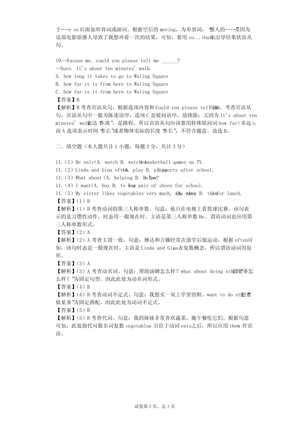 2023-2024学年四川遂宁人教版中考专题英语中考真卷(真题及答案)_第3页