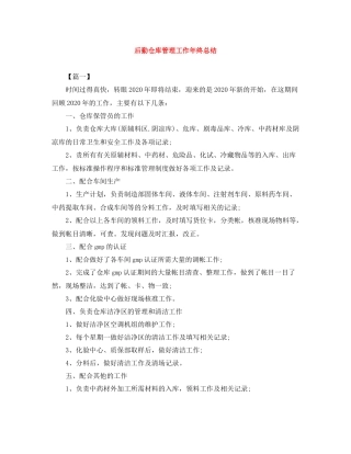 后勤仓库管理工作年终总结