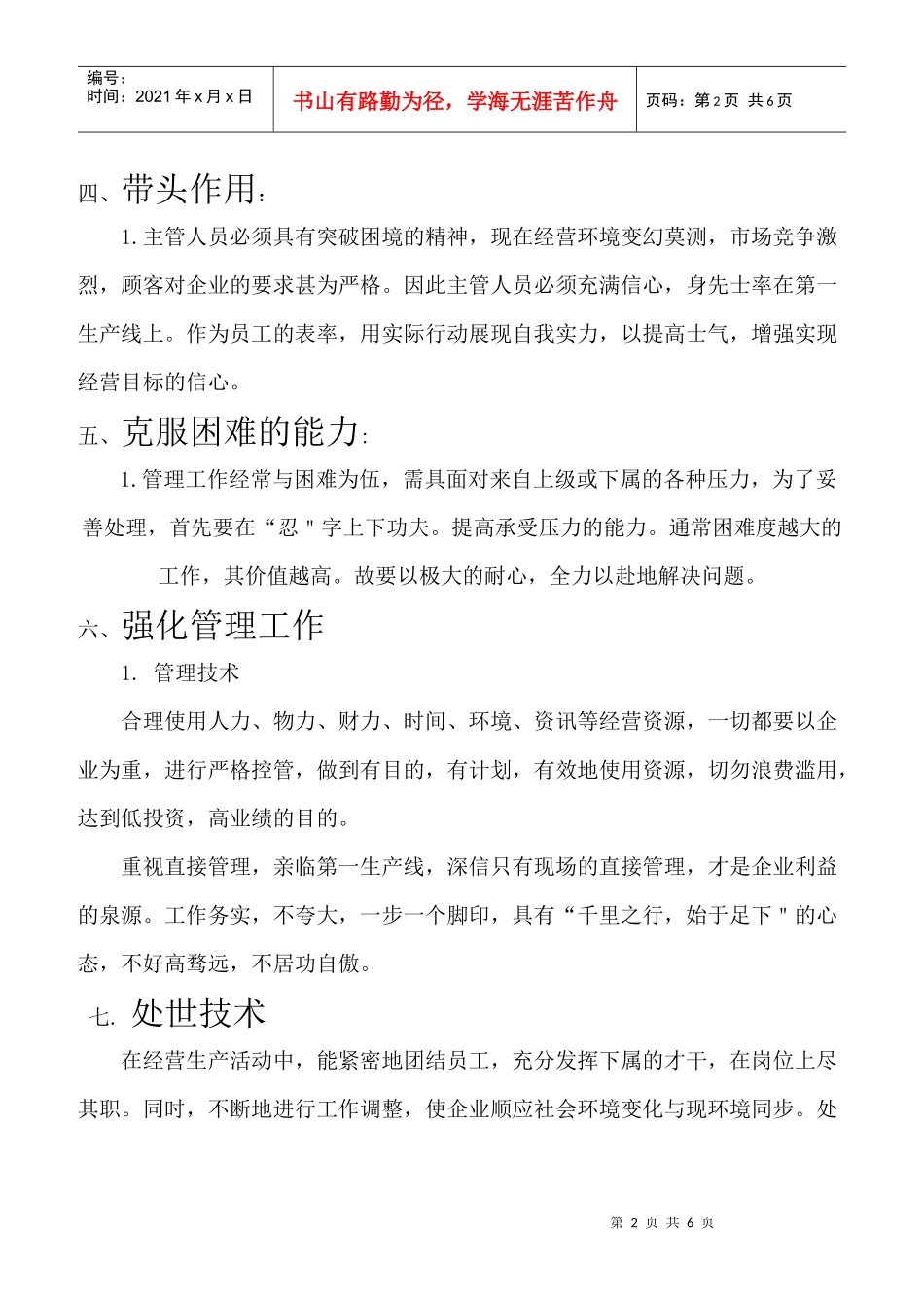 生产主管和生产拉长职责_第2页