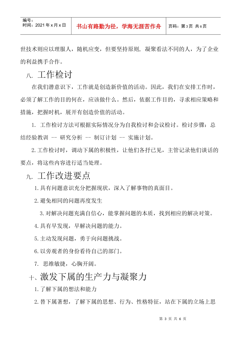 生产主管和生产拉长职责_第3页