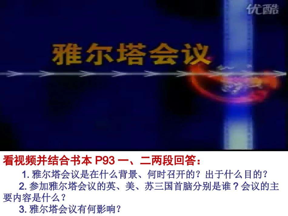 雅尔塔会议与德日投降(用)_第2页
