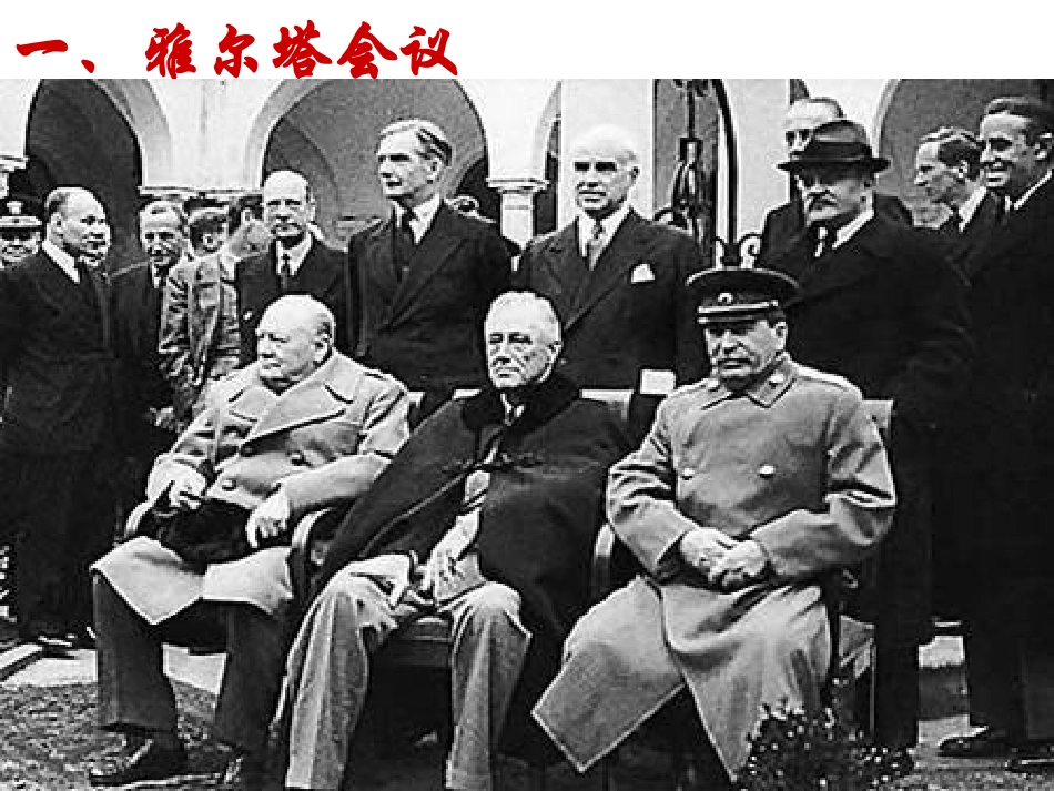 雅尔塔会议与德日投降(用)_第3页