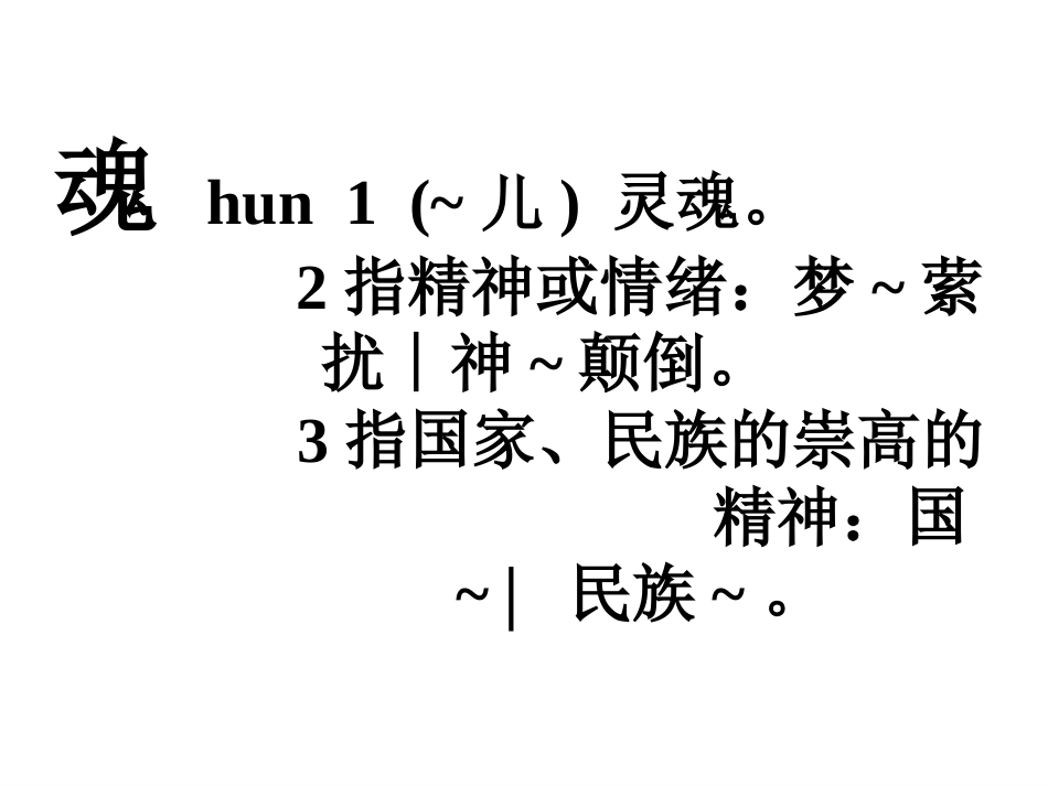 《梅花魂》PPT完美版_第2页