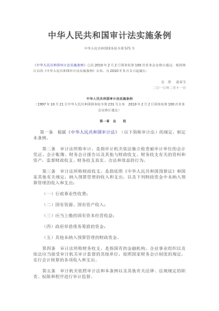 审计法实施条例