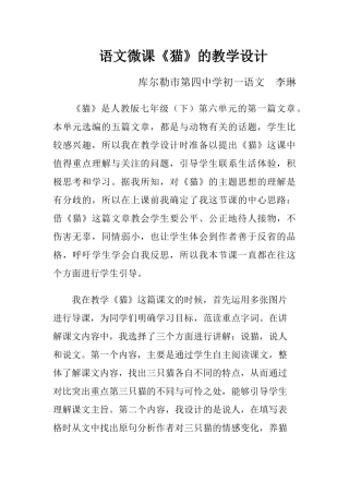 库尔勒市第四中学李琳《猫》教学设计