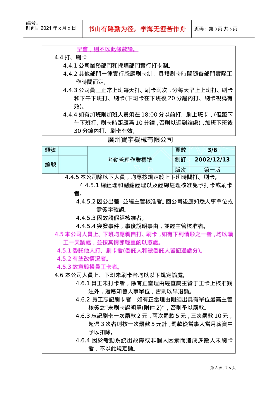 某某公司考勤管理作业标准_第3页
