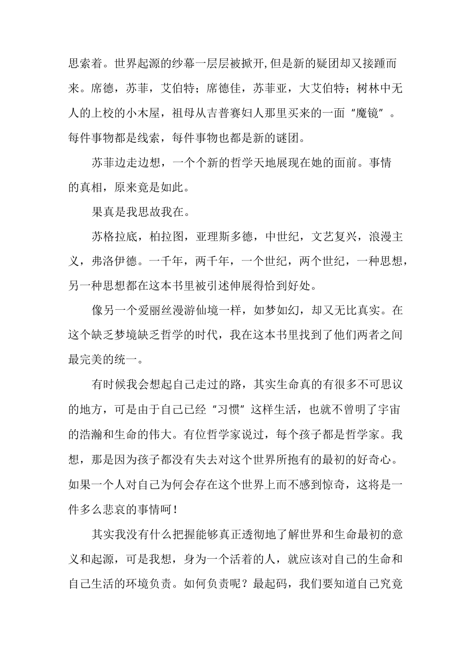 【《苏菲的世界》主要内容】《苏菲的世界》读后感_第2页