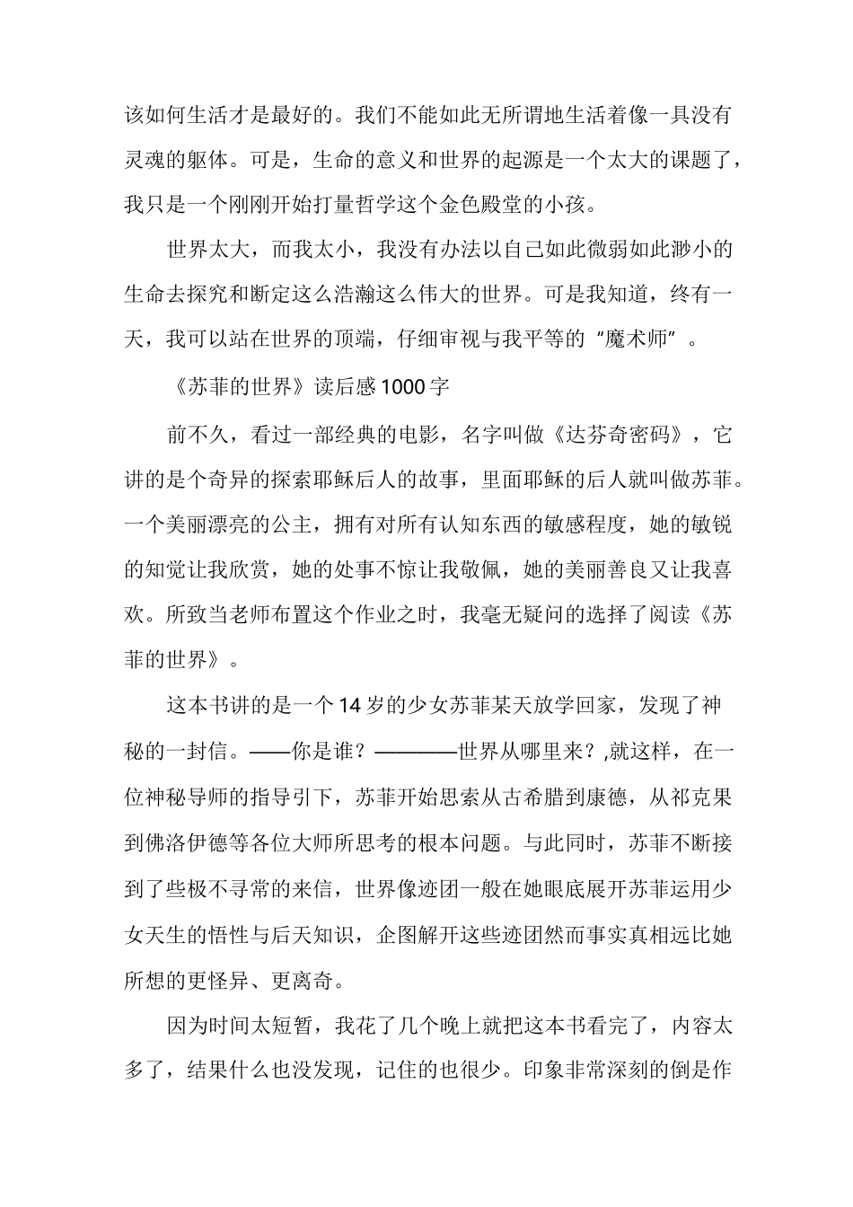 【《苏菲的世界》主要内容】《苏菲的世界》读后感_第3页
