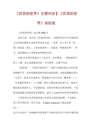 【《苏菲的世界》主要内容】《苏菲的世界》读后感