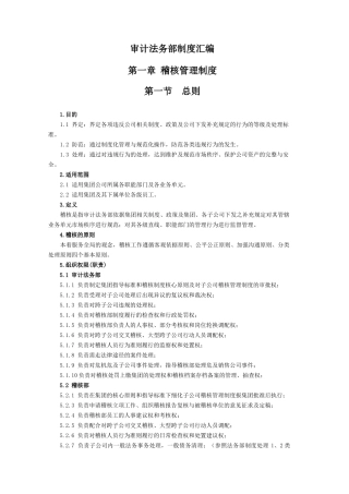 审计法务部制度汇编(修改)