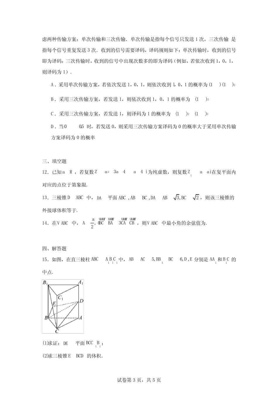 湖北省新高考联考协作体2024-2025学年高二上学期开学考试数学试题_第3页
